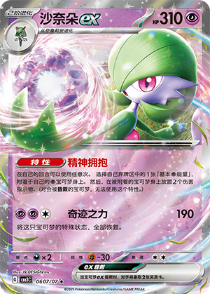 Gardevoir-ex
