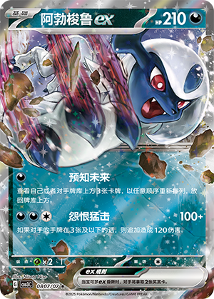 Absol-ex