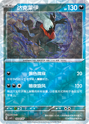 Darkrai