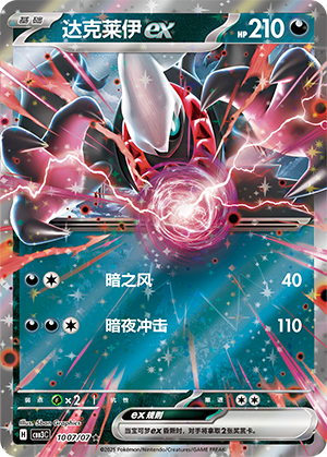 Darkrai-ex