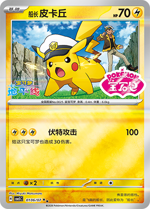Capitaine Pikachu