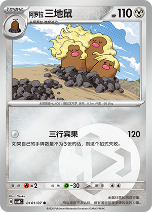 Triopikeur d'Alola