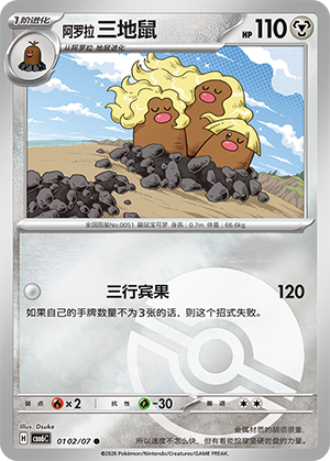 Triopikeur d'Alola
