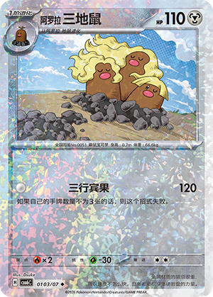 Triopikeur d'Alola