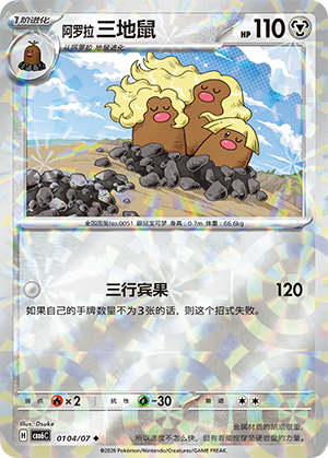 Triopikeur d'Alola