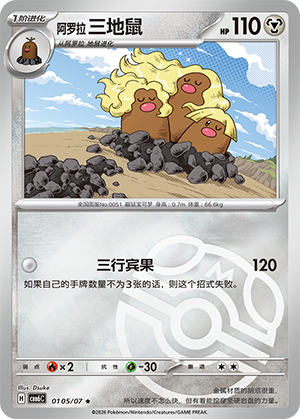 Triopikeur d'Alola