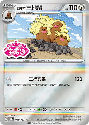 Triopikeur d'Alola