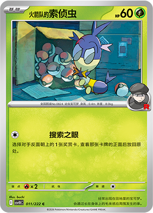 Larvadar de la Team Rocket