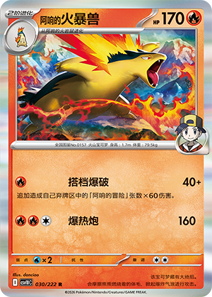 Typhlosion de Luth