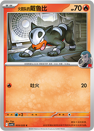 Malosse de la Team Rocket