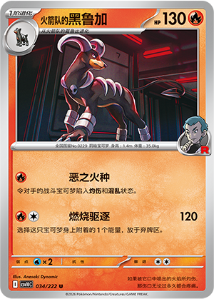 Démolosse de la Team Rocket