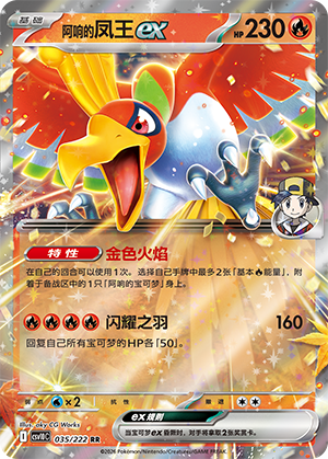 Ho-Oh-ex de Luth