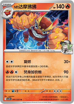 Darumacho de N