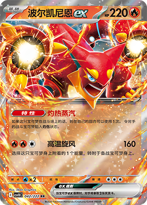 Volcanion-ex