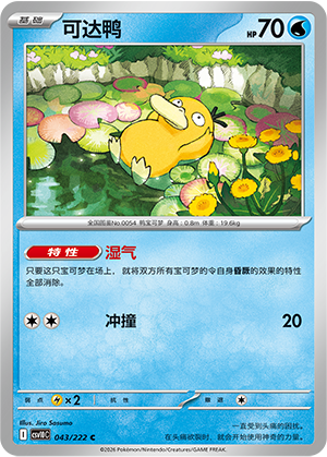 Psykokwak