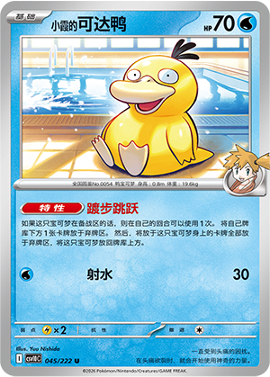 Psykokwak d'Ondine