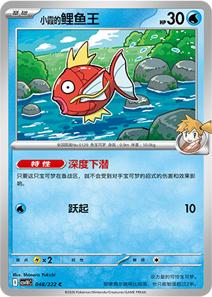 Magicarpe d'Ondine