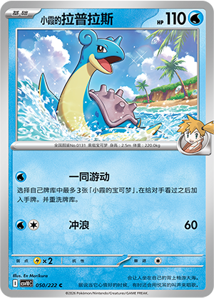 Lokhlass d'Ondine