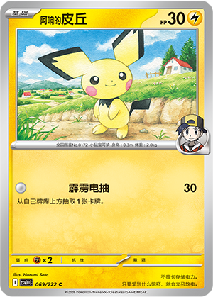 Pichu de Luth