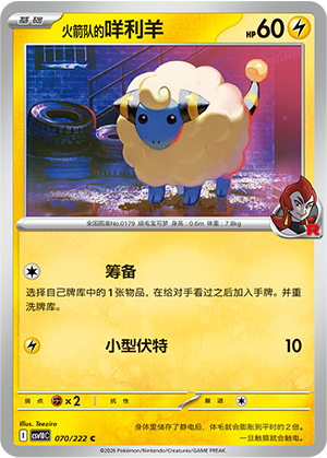 Wattouat de la Team Rocket