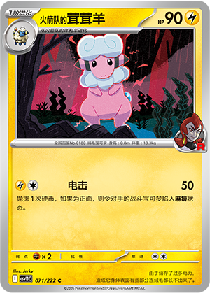 Lainergie de la Team Rocket