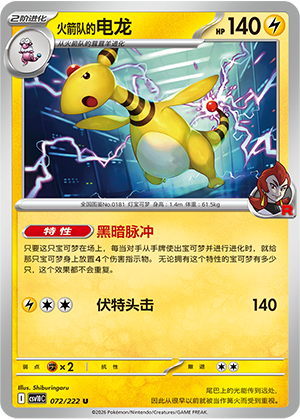Pharamp de la Team Rocket