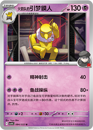 Hypnomade de la Team Rocket