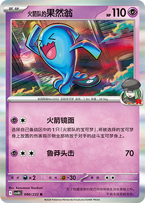 Qulbutoké de la Team Rocket