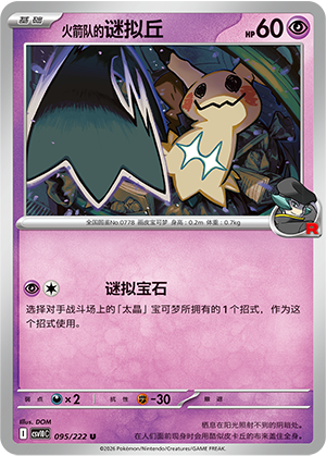 Mimiqui de la Team Rocket