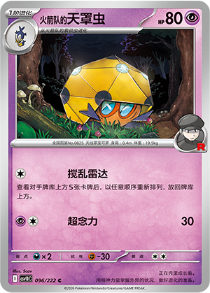 Coléodôme de la Team Rocket