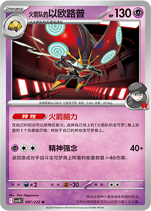 Astronelle de la Team Rocket