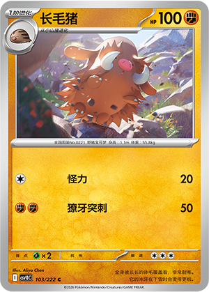 Cochignon