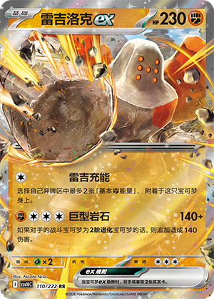 Regirock-ex