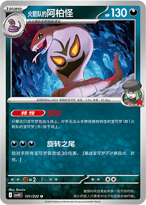 Arbok de la Team Rocket