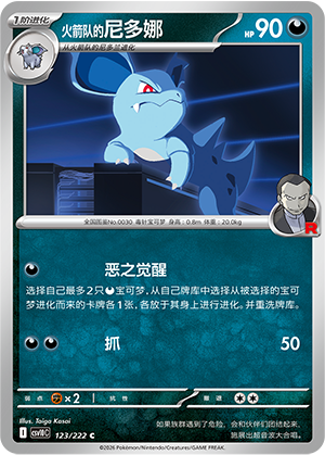 Nidorina de la Team Rocket