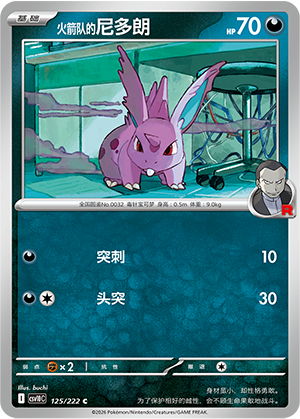 Nidoran♂ de la Team Rocket
