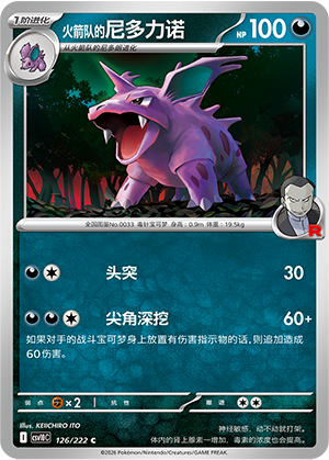 Nidorino de la Team Rocket