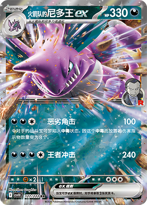 Nidoking-ex de la Team Rocket