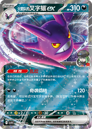 Nostenfer-ex de la Team Rocket