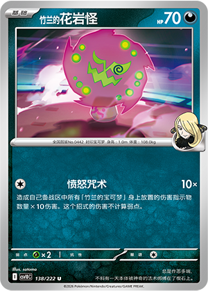 Spiritomb de Cynthia