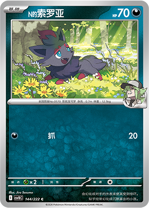 Zorua de N
