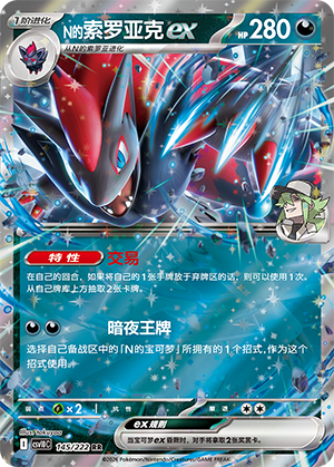 Zoroark-ex de N