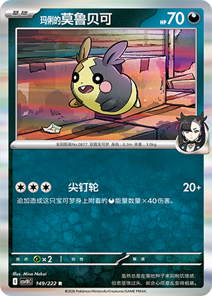 Morpeko de Rosemary