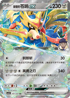 Zacian-ex de Nabil