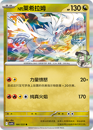Reshiram de N