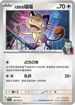 Miaouss de la Team Rocket