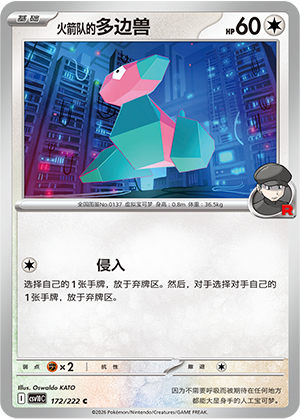 Porygon de la Team Rocket