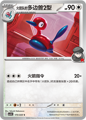 Porygon2 de la Team Rocket