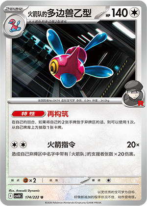Porygon-Z de la Team Rocket