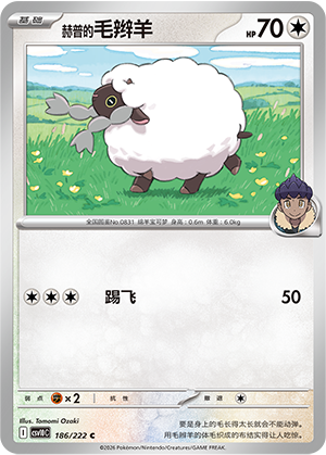 Moumouton de Nabil